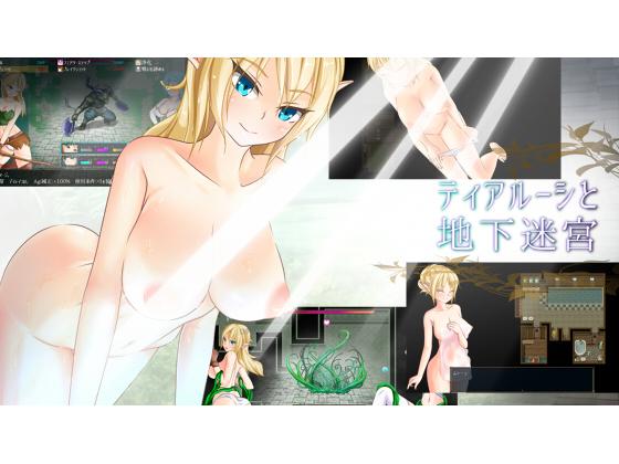 Tialucy and the Underground Labyrinth [1.21] (coolsister) [cen] [2017, jRPG, Fantasy, Female Heroine, Elf, Clothes Changing, Big Breasts, Exposure, Interspecies Sex, X-Ray] [jap]