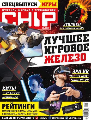 Chip #11 (ноябрь/2017/Россия)