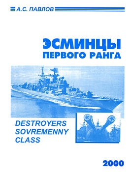   : Destroyers Sovremenny Class