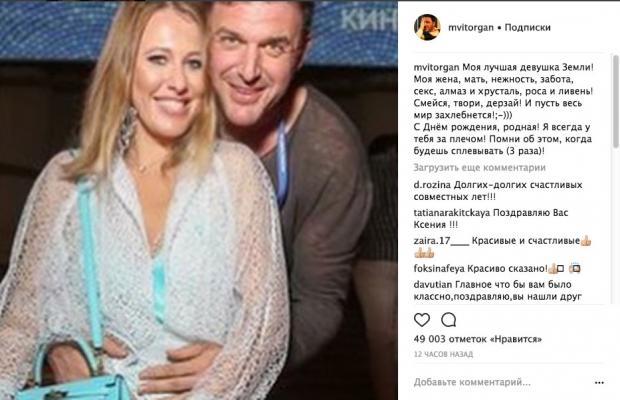 Ксения Собчак на 36-летие получила от Виторгана ироническое поздравление