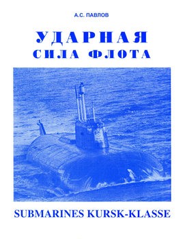   : Submarines Kursk-Klasse