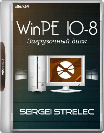 WinPE 10-8 Sergei Strelec 2017.11.07