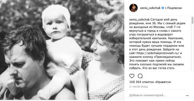 Ксения Собчак на 36-летие получила от Виторгана ироническое поздравление