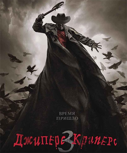 Джиперс Криперс 3 / Jeepers Creepers 3 (2017) HDTVRip/HDTV 720p/HDTV 1080p