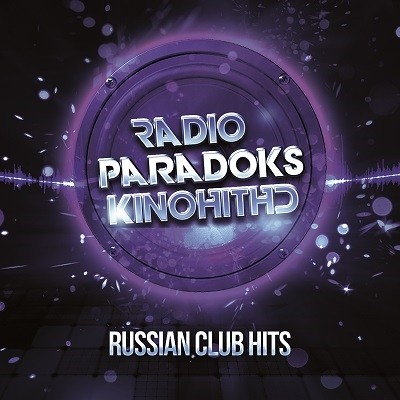 Radio ParadokS - Russian Club Hits (2017)