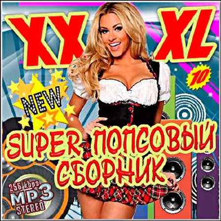 XXXL Super   10 (2017)