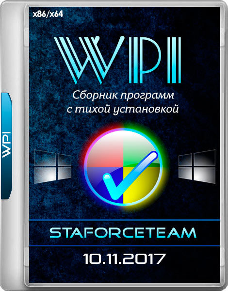 WPI StaforceTEAM 10.11.2017 (x86/x64/RUS)