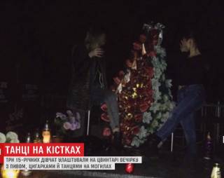 На Львовщине школьницы шокировали засело парадной тусовкой на кладбище