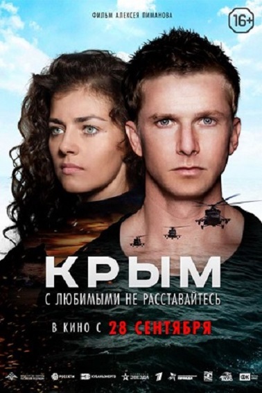 Крым / 2017 / WEB-DLRip-AVC от k.e.n & MegaPeer