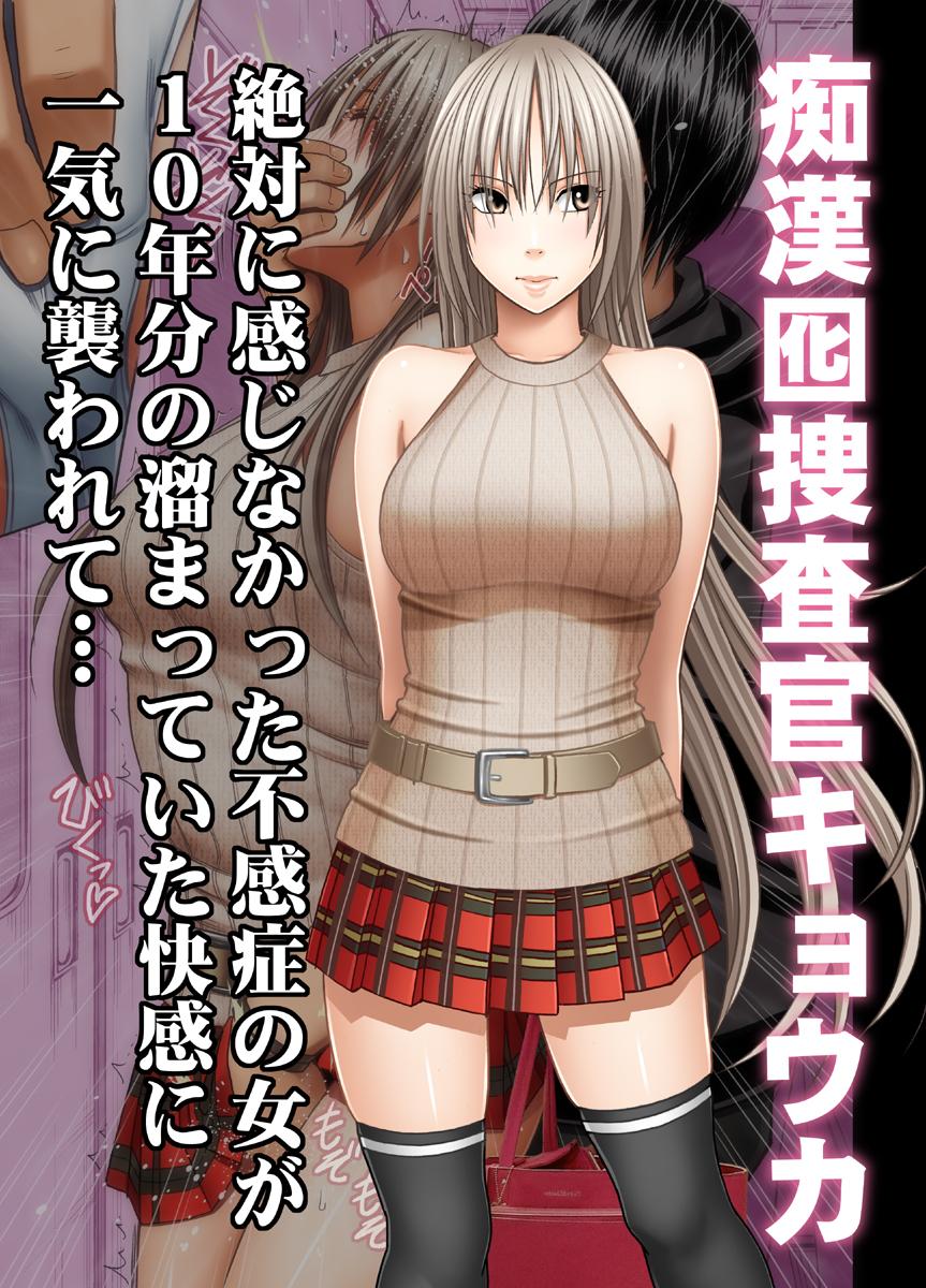 Crimson Anti-Chikan Officer Kyouka Ch.1