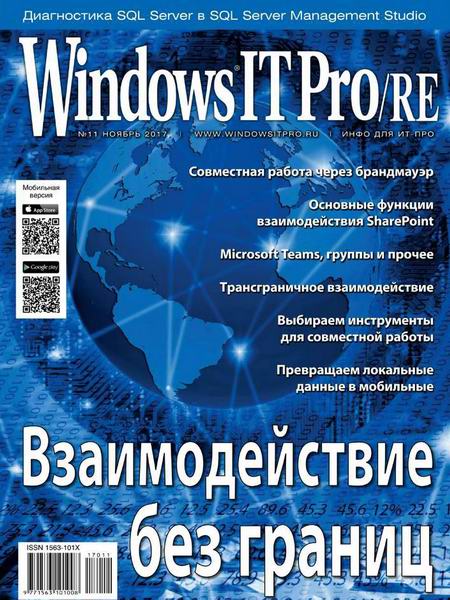 Windows IT Pro/RE 11 ( 2017)