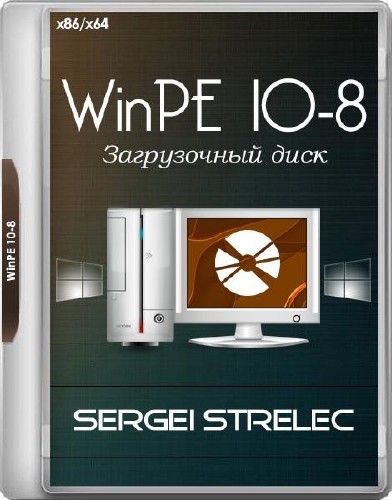 WinPE 10-8 Sergei Strelec 2017.11.16 (x86/x64/RUS)