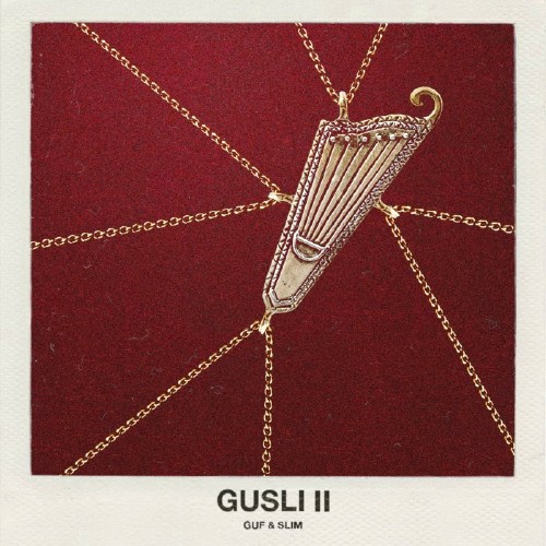 Guf & Slim - GuSli II (2017)
