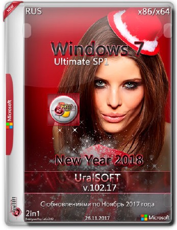Windows 7 Ultimate SP1 x86/x64 New Year 2018 v.102.17 (RUS/2017)
