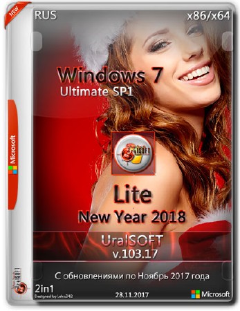 Windows 7 Ultimate SP1 x86/x64 Lite New Year 2018 v.103.17 (RUS/2017)