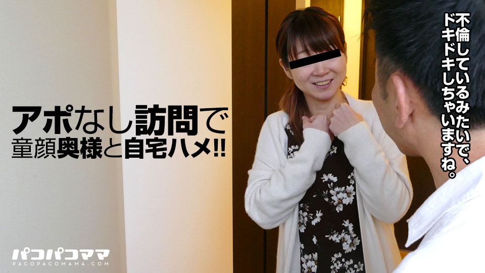 [PacoPacoMama.com] Nanako Shiraishi - Married Women Home Visit ~ Nasty Nature of Child Face Wife ~ [112817-179]