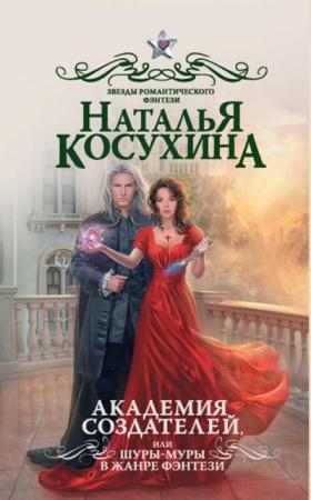Звезды романтического фэнтези (8 книг) (2017)