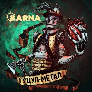 Карна - Гуцул-метал (2017)