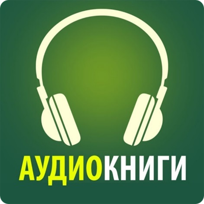 Аудиокниги онлайн v2.44 [Android]