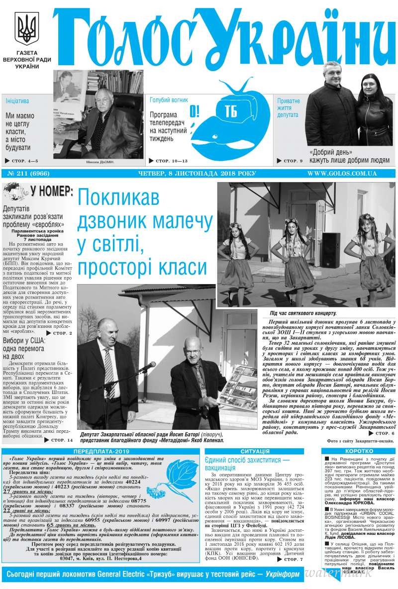 Огляд головних тем «Гласу України» від 8 листопада