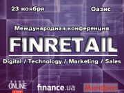 FinRetail: Узнайте тренды таргетированной рекламы. Что работает, а что теснее нет / Новинки / Finance.ua