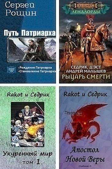 Малышонок Сергей - Cборник сочинений (15 книг)