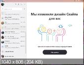 Skype 8.10.0.9 (x86-x64) (2017) [Multi/Rus]