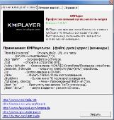 The KMPlayer 4.2.2.4 repack by cuta (build 2) (x86-x64) (2017) [Multi/Rus]