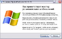   UpdatePack-XPSP3-Rus Live 18.11.15