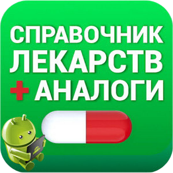 Лекарства и их аналоги v1.9.1 Ad-Free [Android]